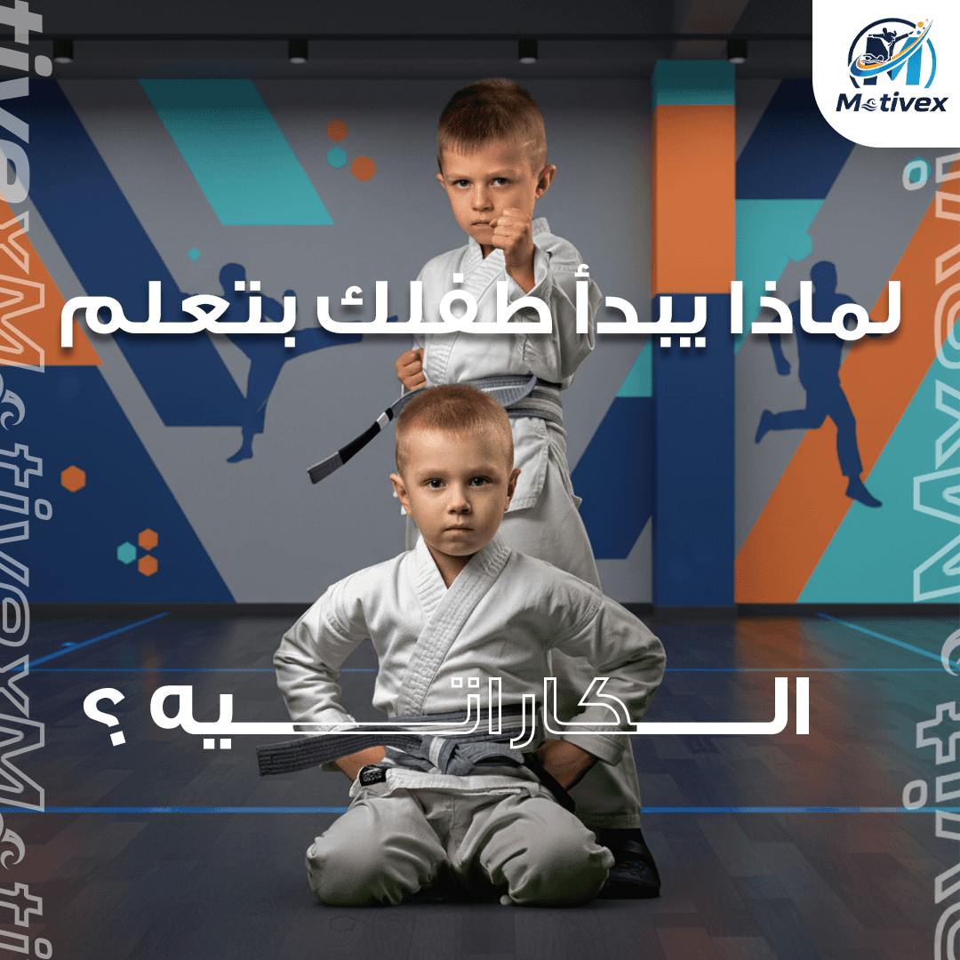 كيف تختار الأكاديمية الرياضية المناسبة لطفلك؟