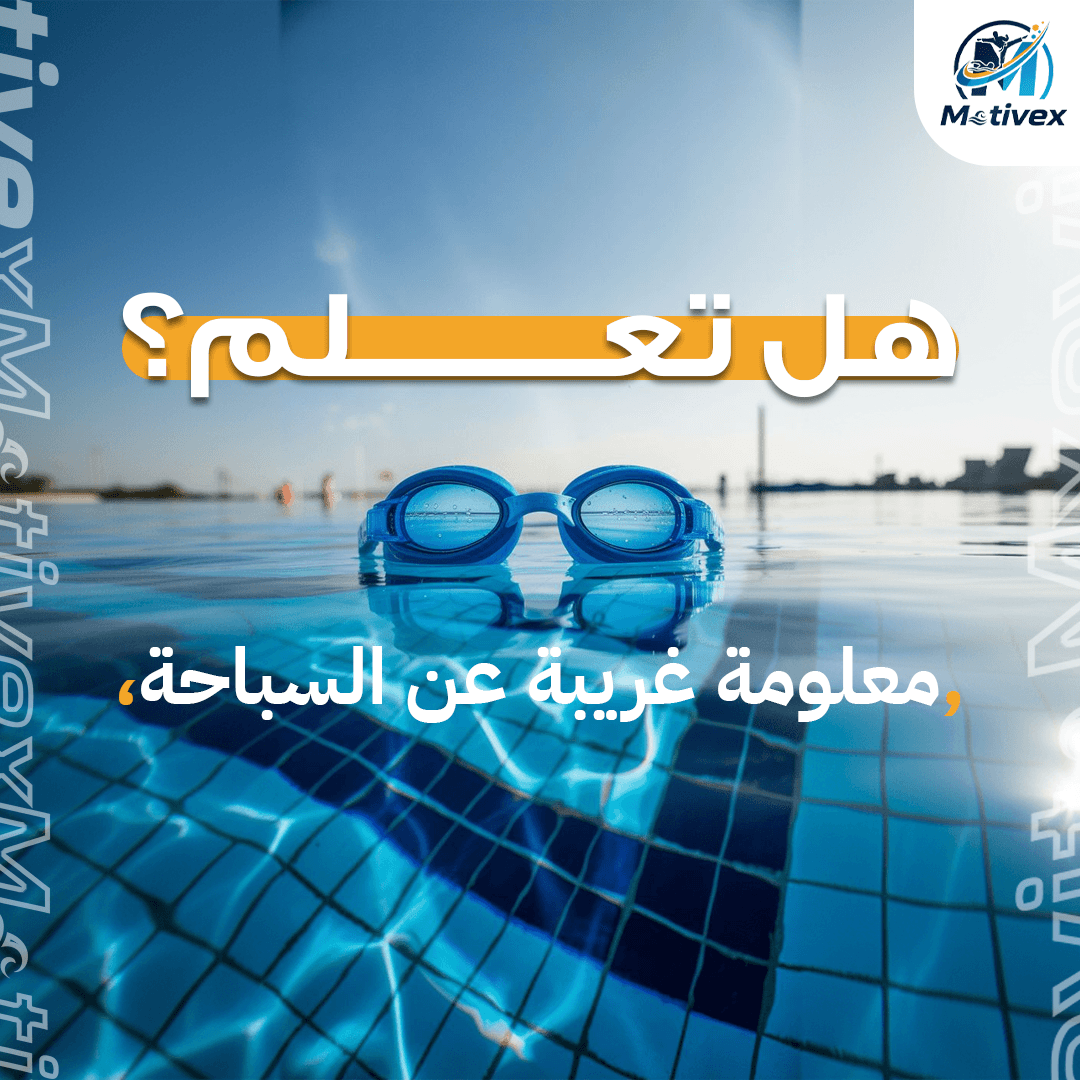 5 مهارات للسلامة في الماء يجب أن يتعلمها كل طفل